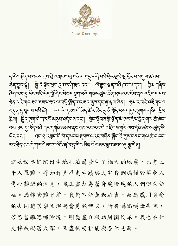 Nepal-condolence-with-letter-head-chinese